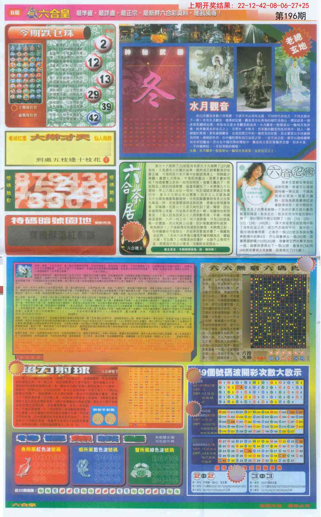 196期六合皇D[图]