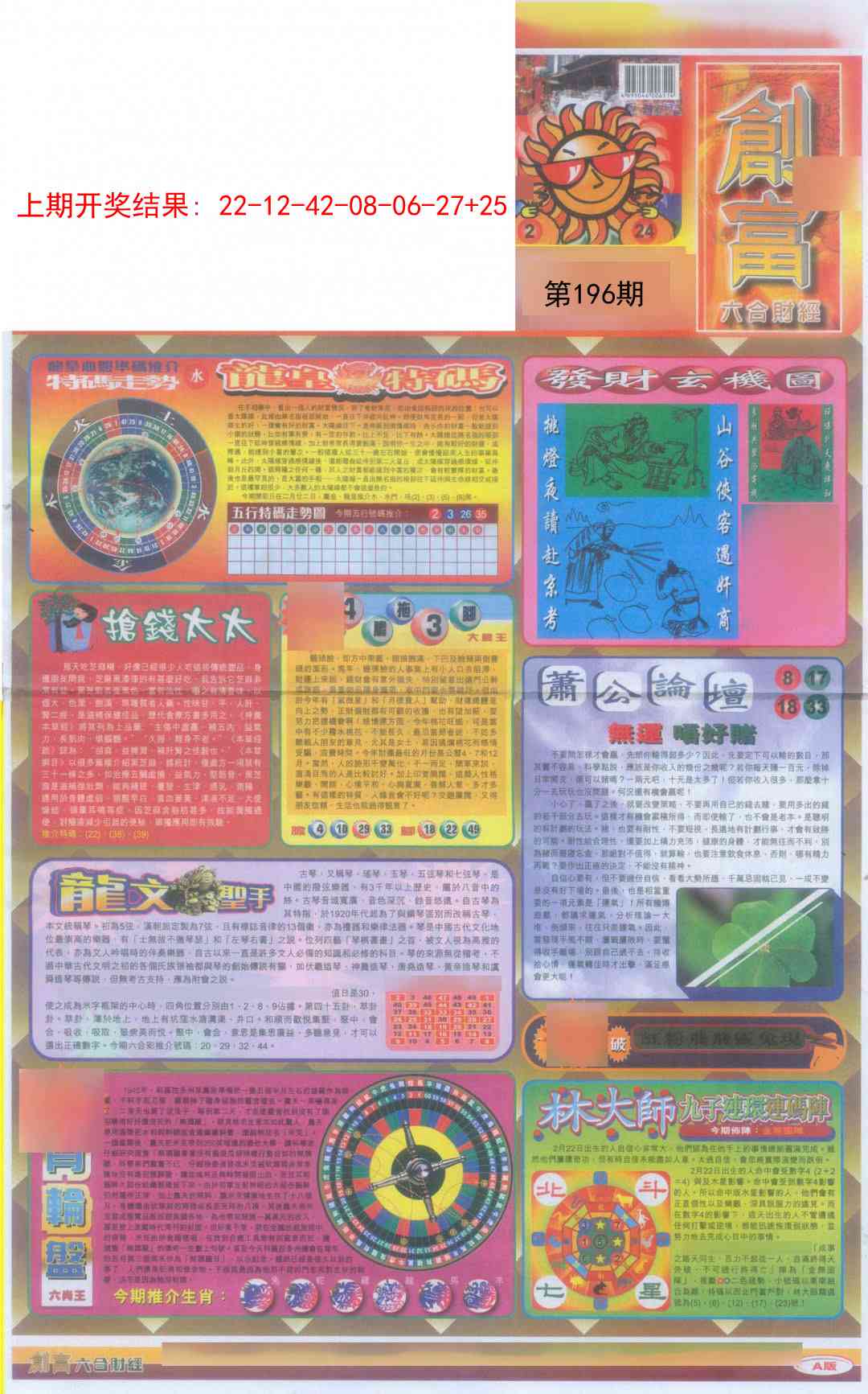 196期创富A[图]