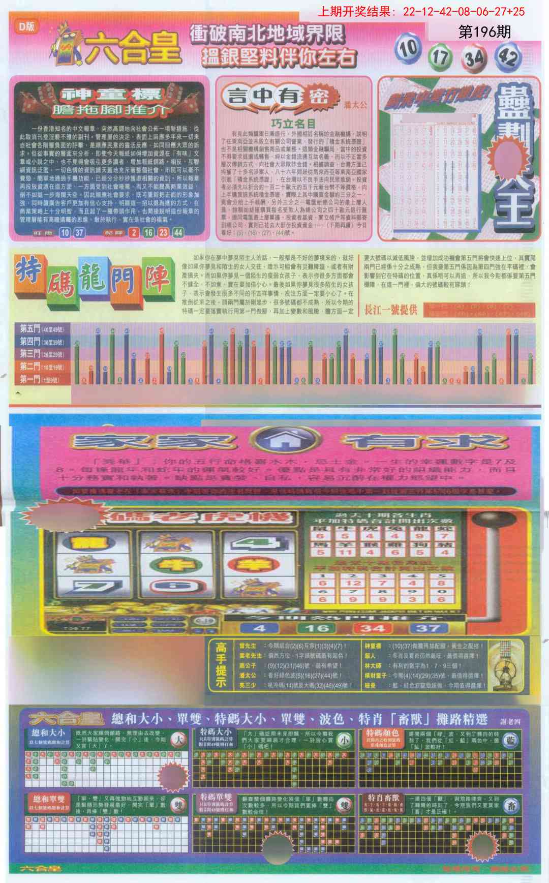 196期六合皇B[图]