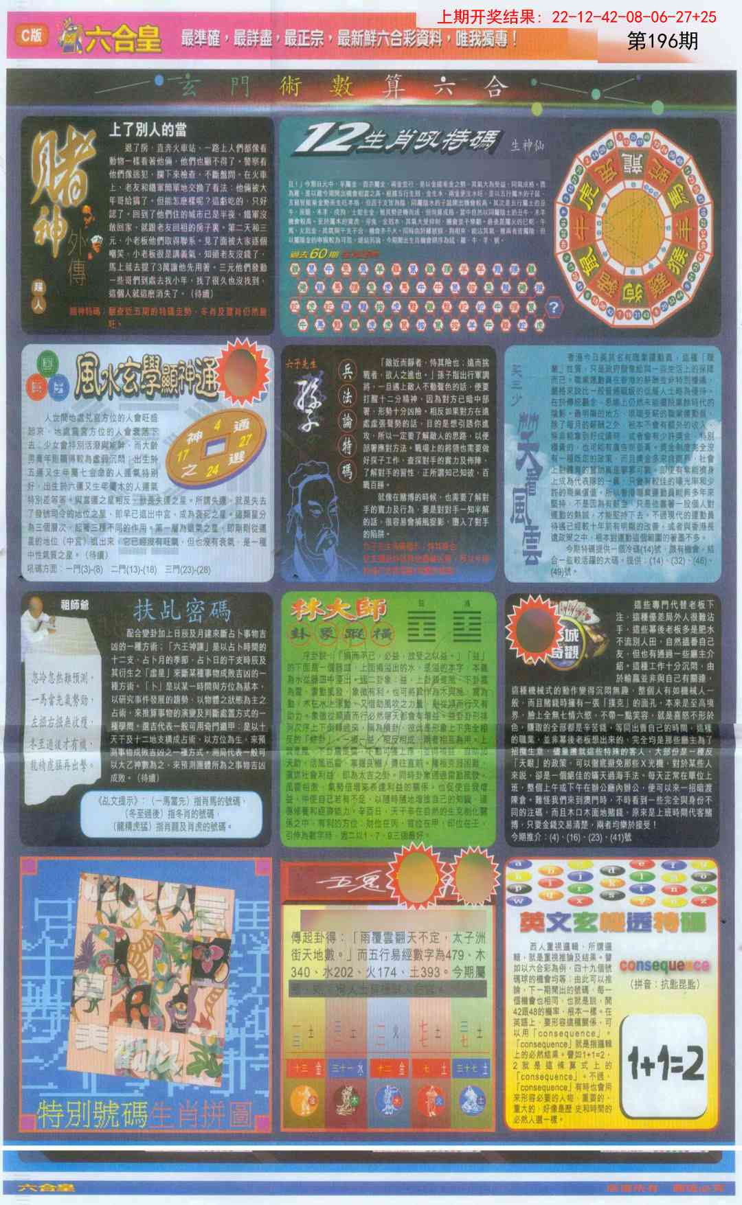 196期六合皇C[图]
