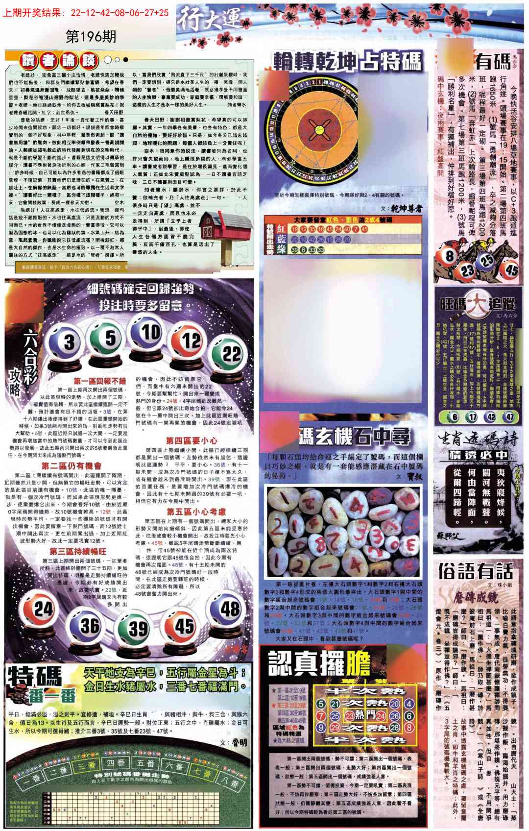 196期贴士皇B加大版[图]