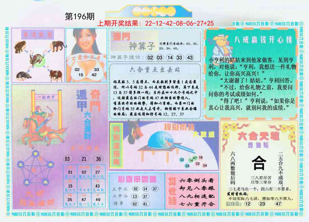 196期港澳大拼盘B[图]