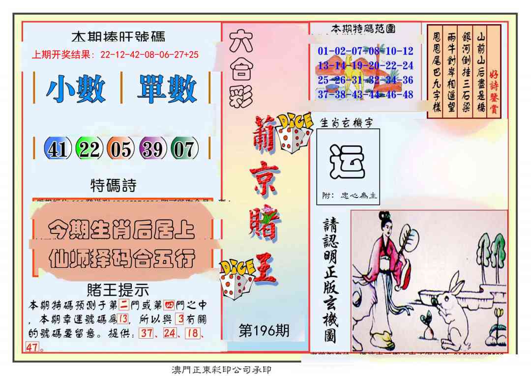 196期葡京赌王彩[图]