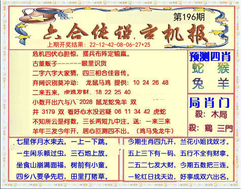 196期六合传说(玄机版)[图]