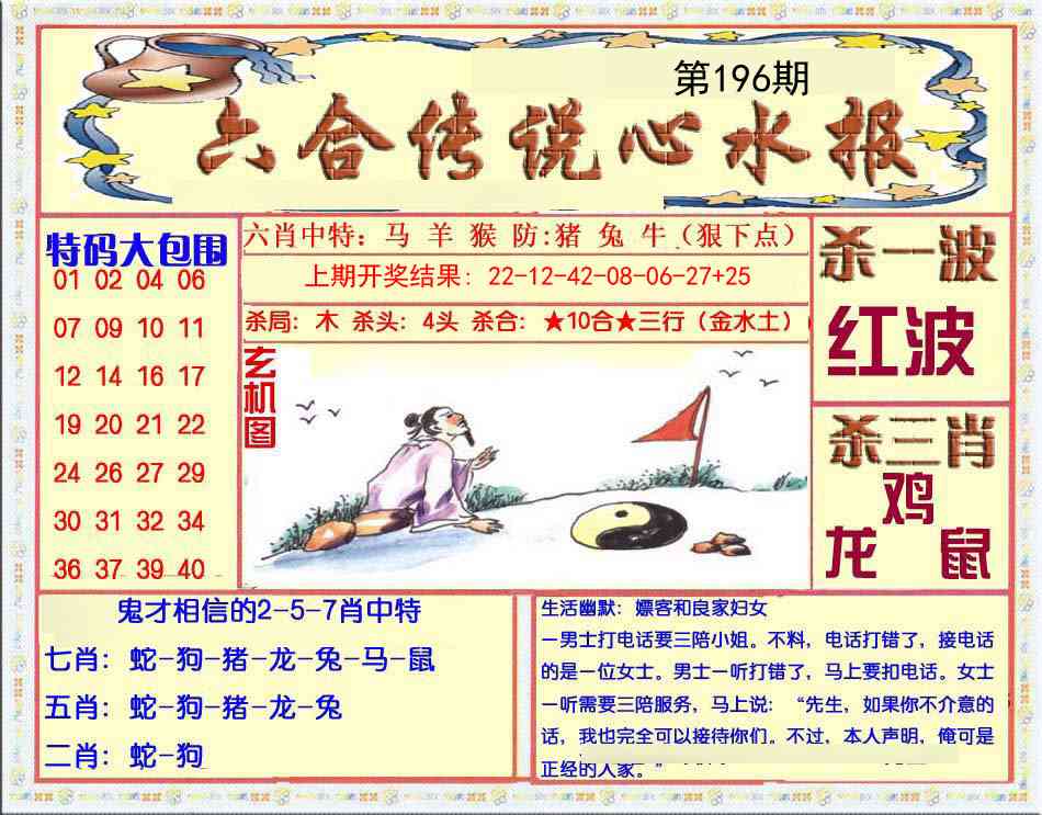 196期六合传说(心水版)[图]