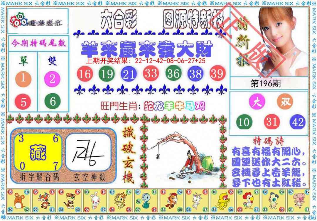 196期特新报[图]