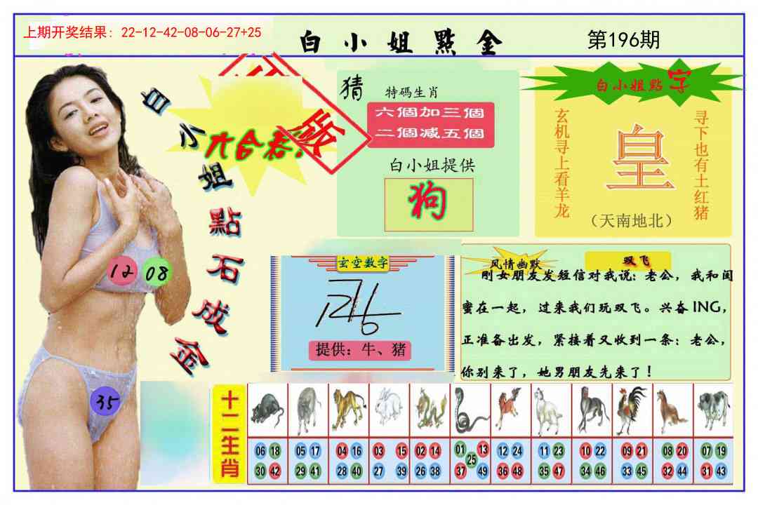 196期白小姐点金[图]