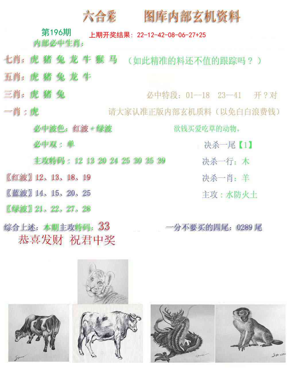 196期内部玄机资料[图]