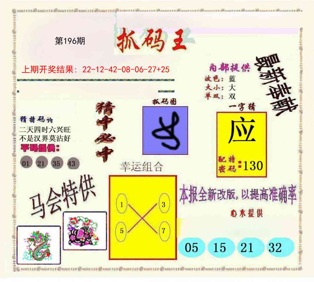 196期新抓码王[图]