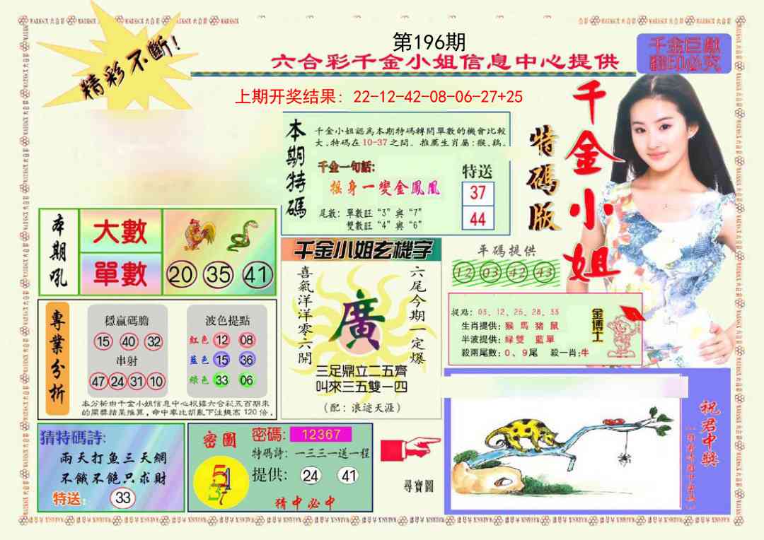 196期千金小姐A版[图]