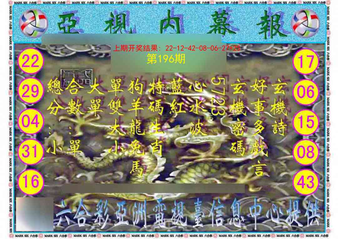 196期亚视内幕报[图]