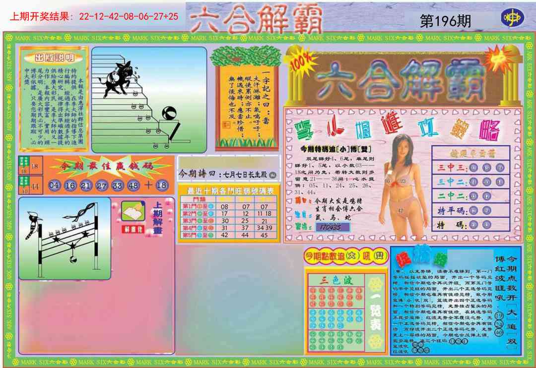 196期六合解霸A[图]