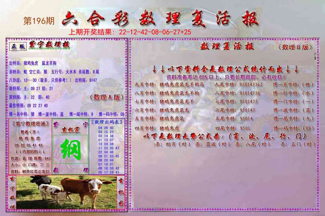 196期数理复活报[图]