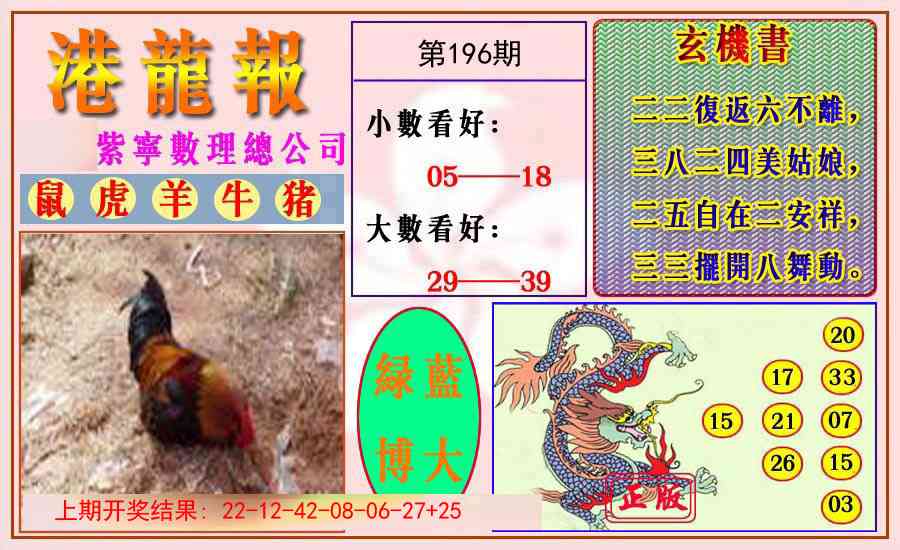 196期港龙报[图]