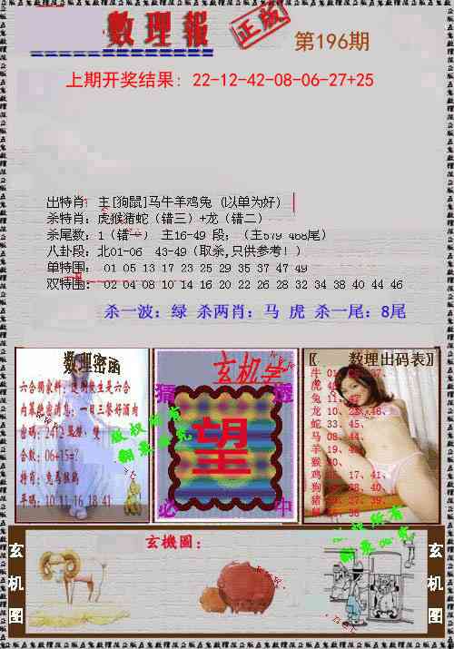 196期数理报[图]