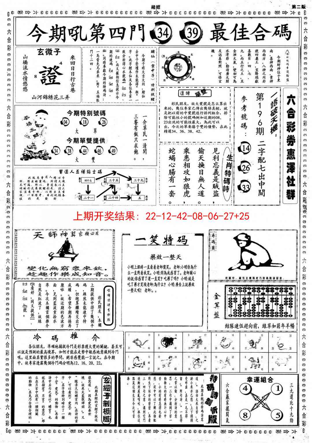 196期小赌经B[图]