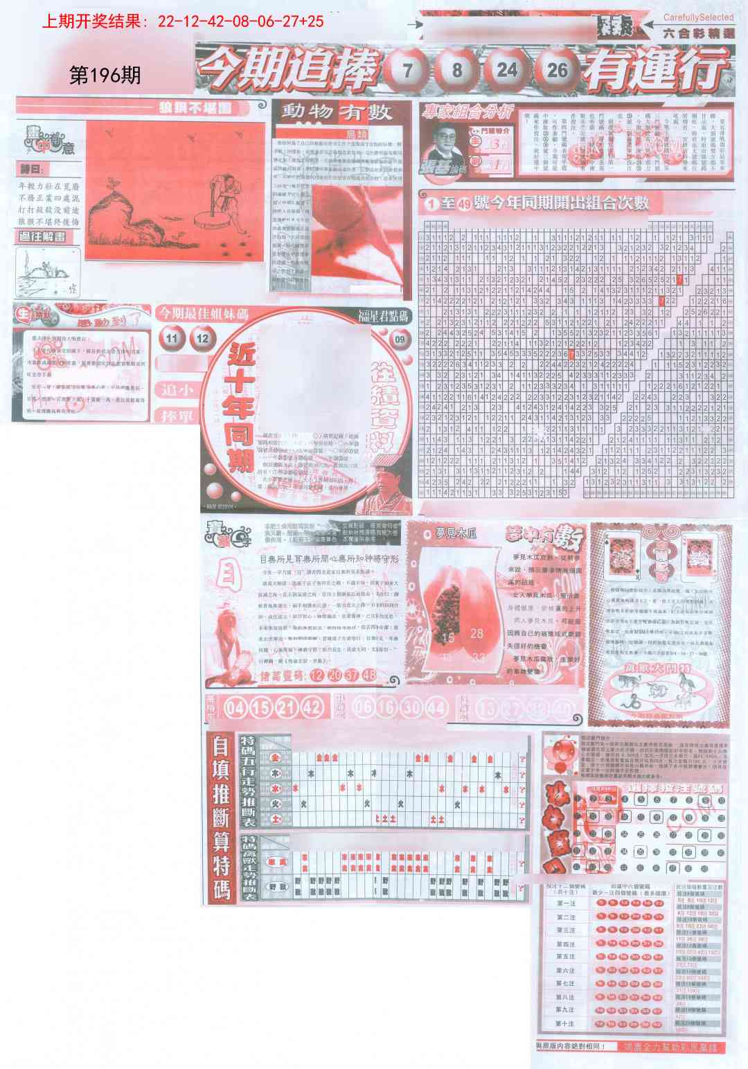 196期新六合精选B[图]