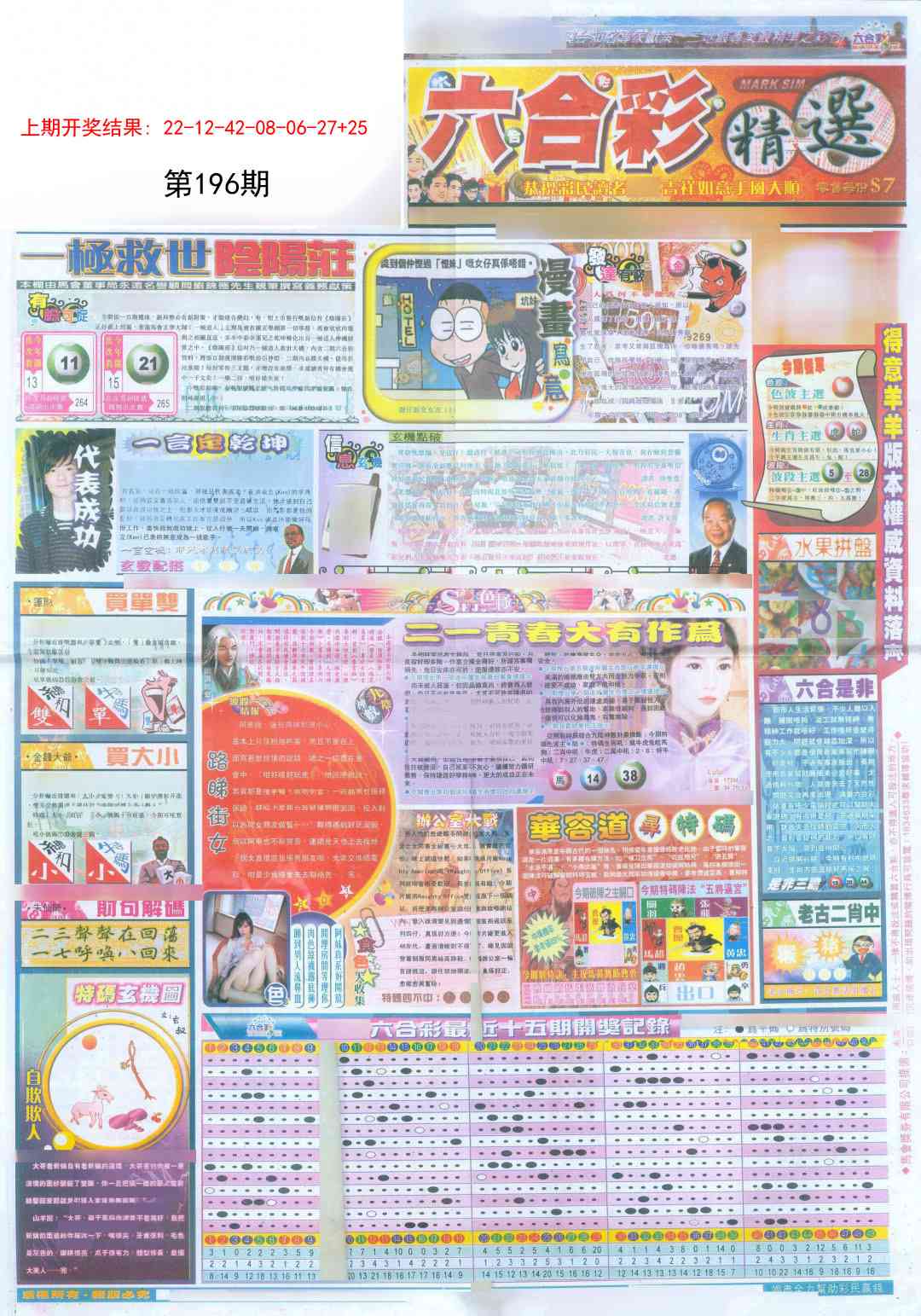 196期新六合精选A[图]