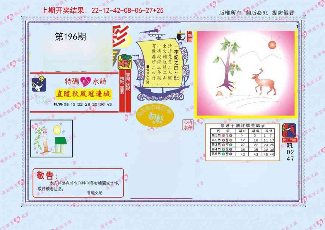196期心水特码[图]