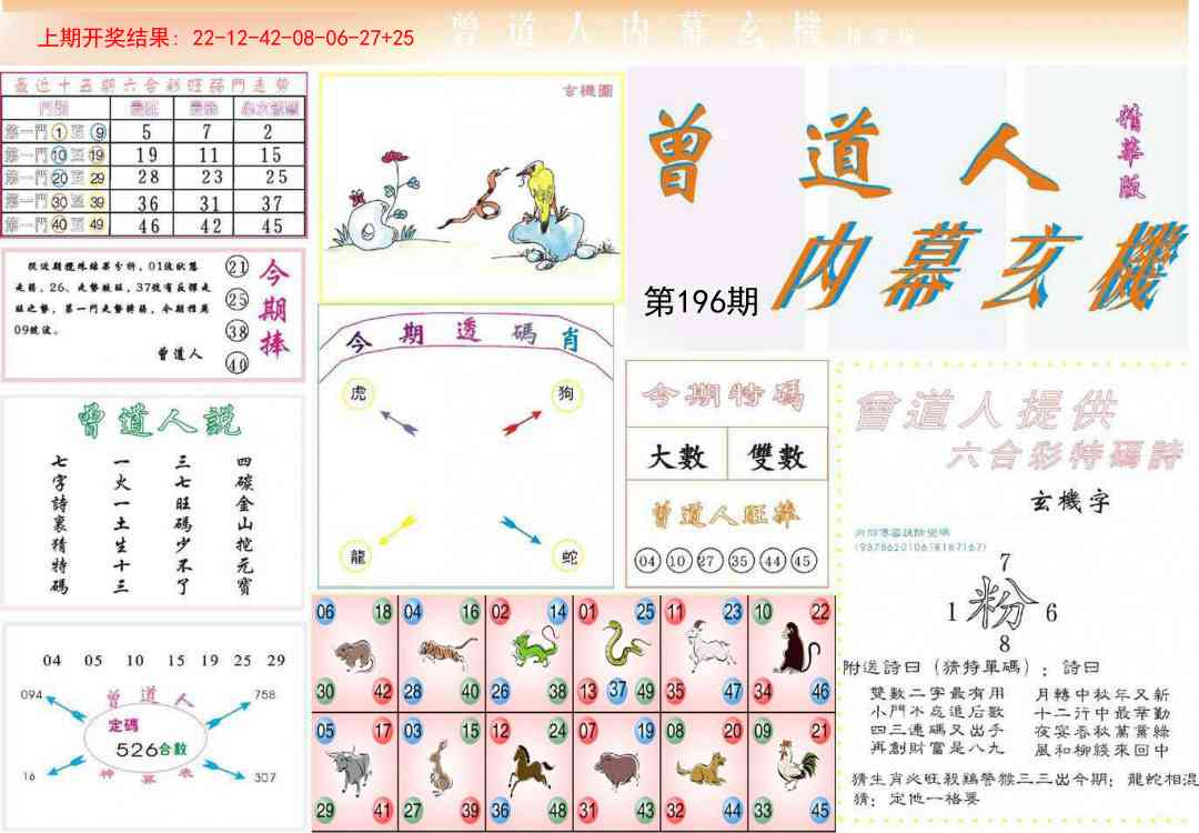 196期曾道人内幕精华版[图]