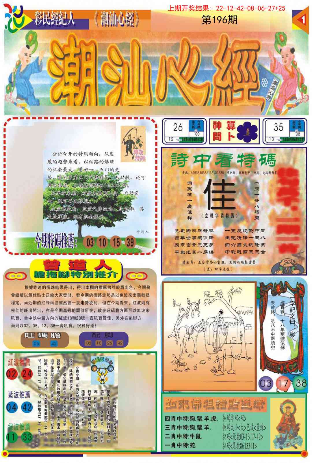 196期潮汕心经A[图]