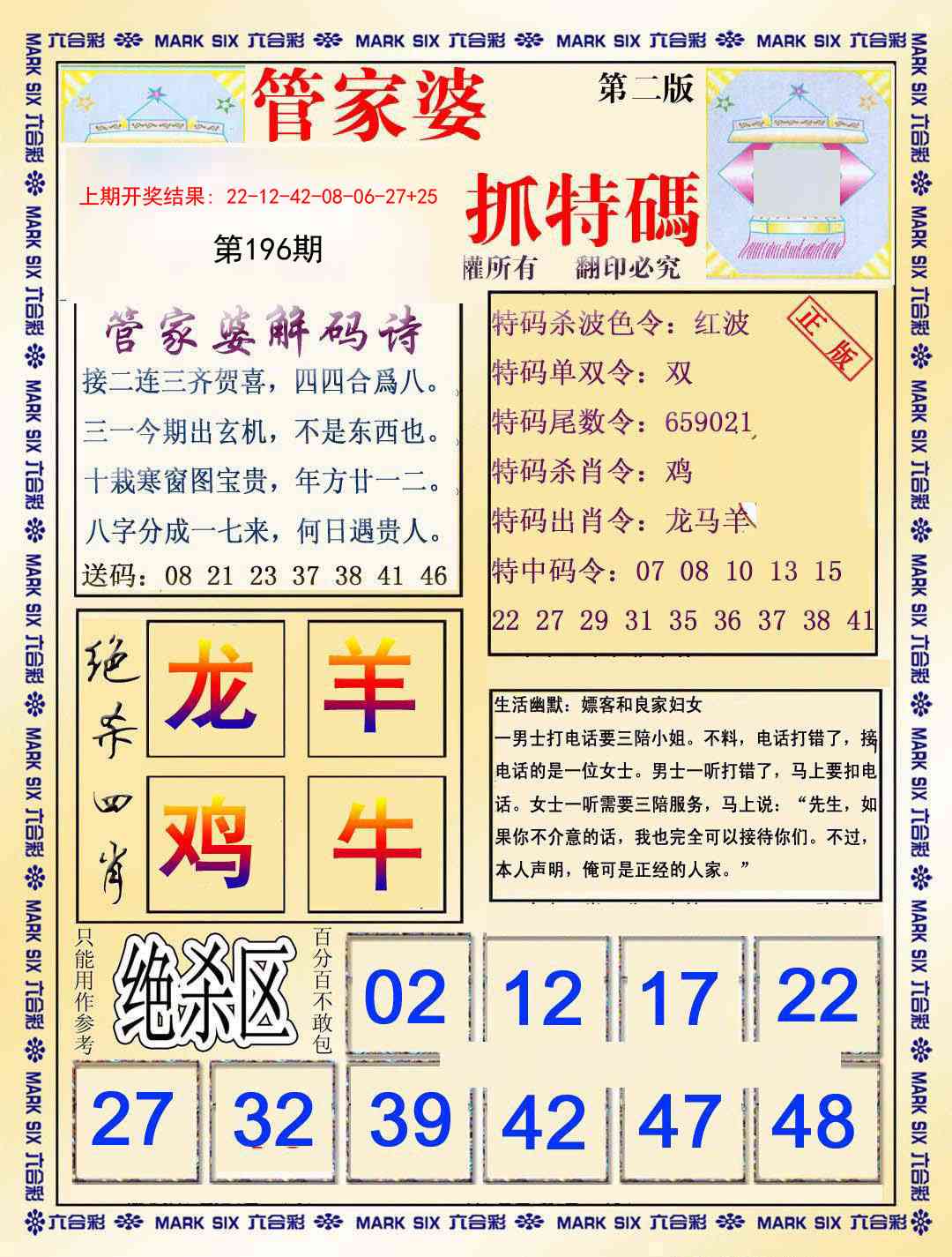 196期管家婆抓特码B[图]