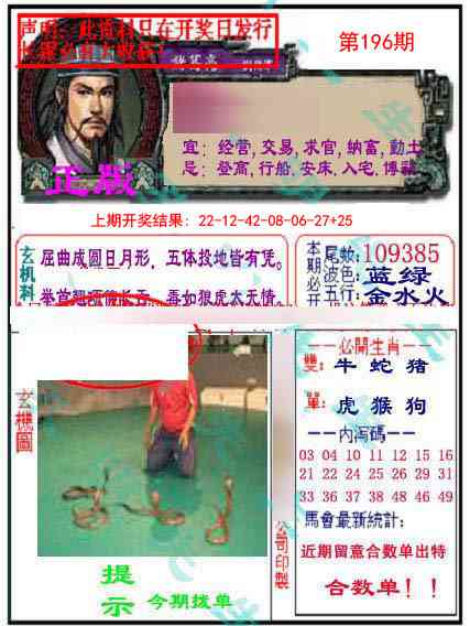 196期正版孔明报[图]