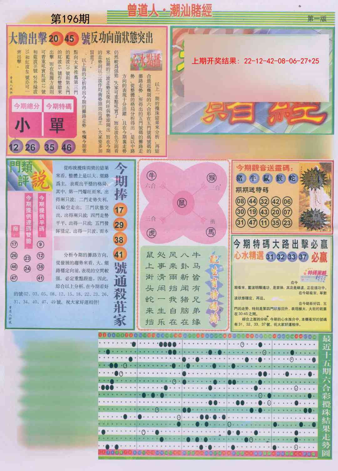 196期潮汕赌经A[图]