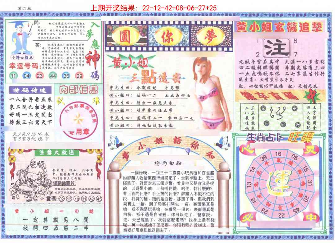 196期(新版)六合圆你梦B[图]