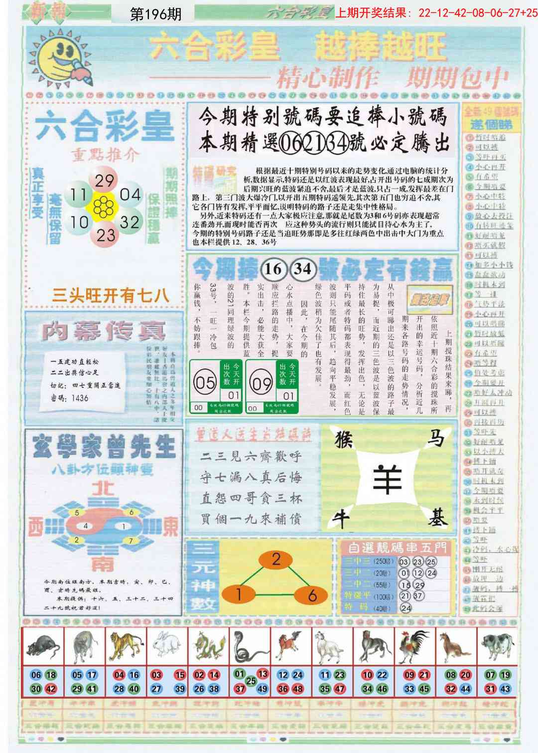 196期六合彩皇B[图]