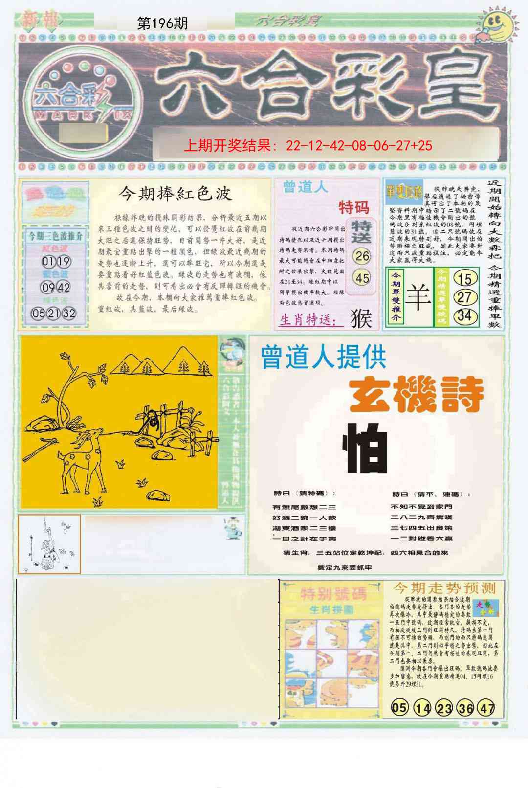 196期六合彩皇A[图]