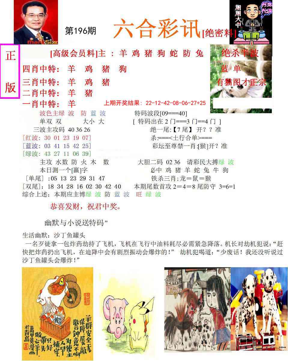 196期六合彩讯-1[图]