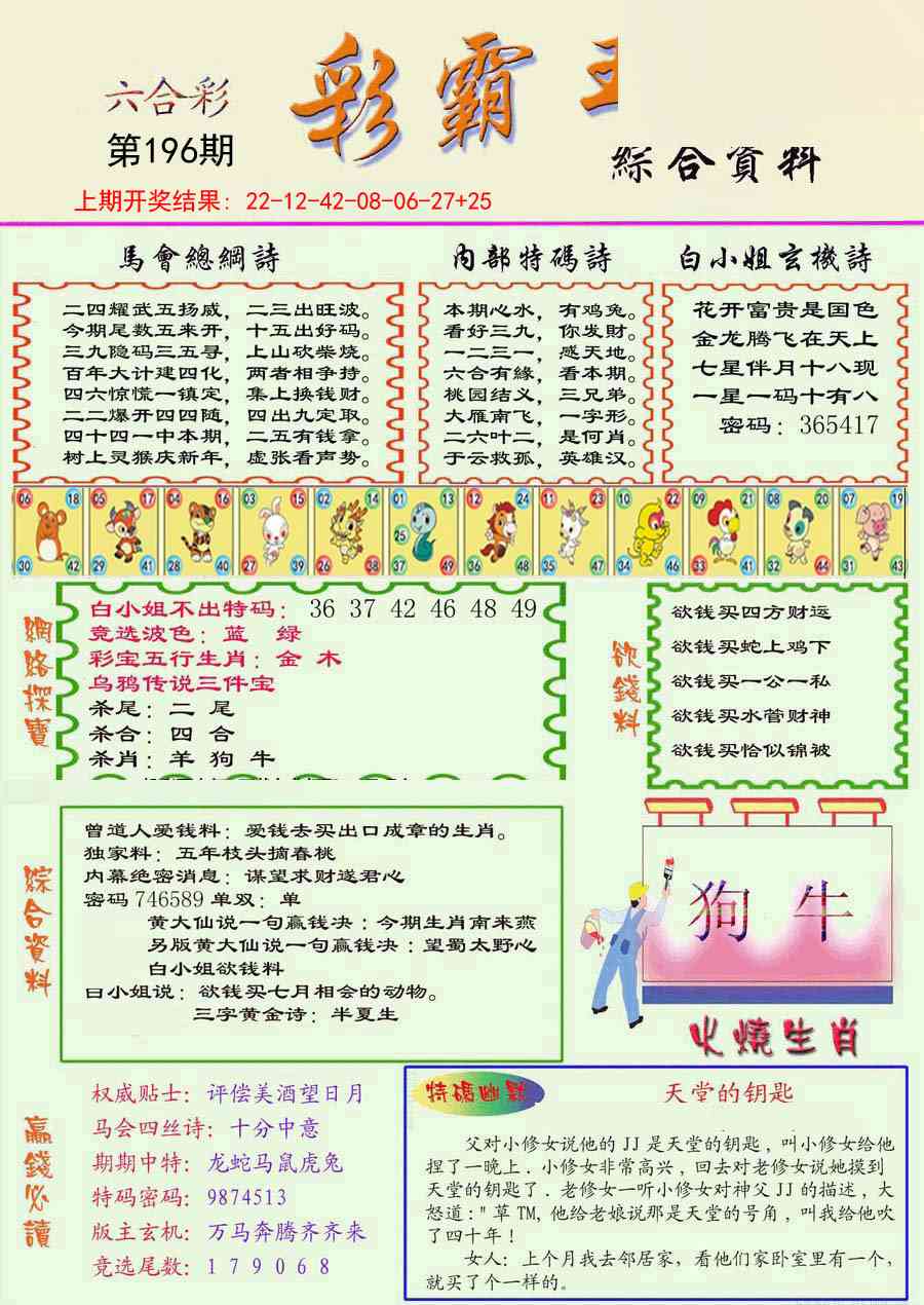 196期精装彩霸王彩[图]