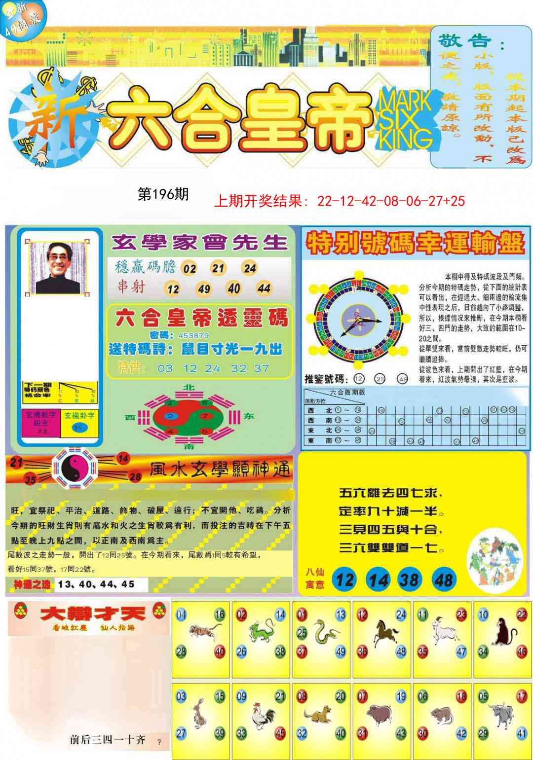 196期六合皇帝A[图]
