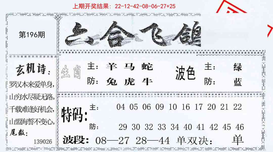 196期六合飞鸽[图]