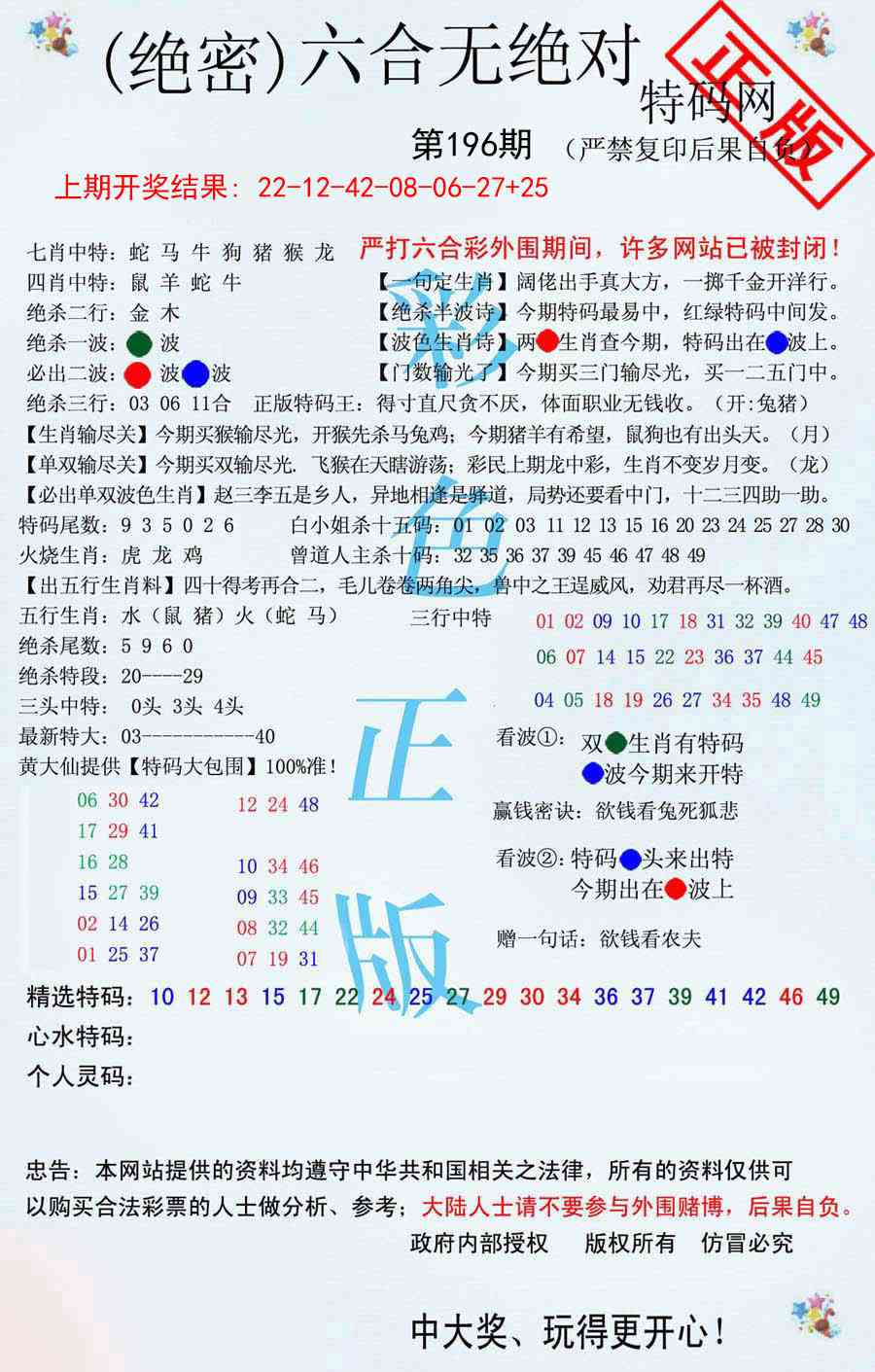 196期六合无绝对[图]
