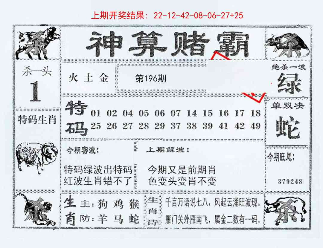 196期神算赌霸[图]