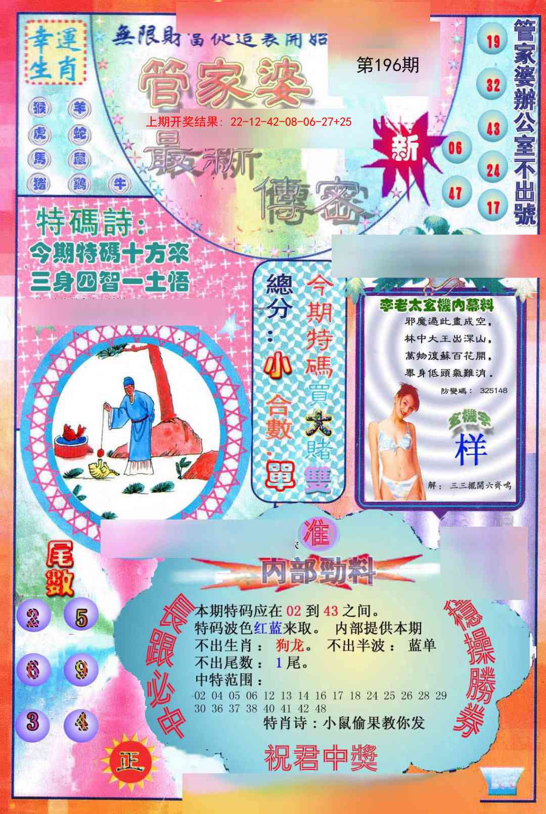 196期管家婆新传密[图]