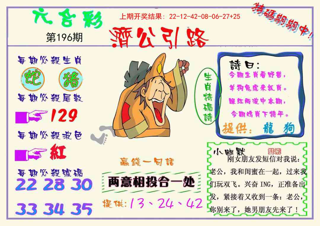 196期济公引路[图]