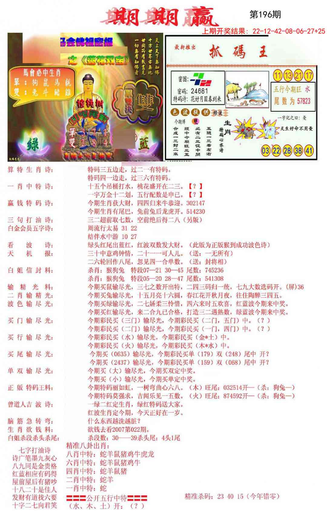 196期期期赢[图]