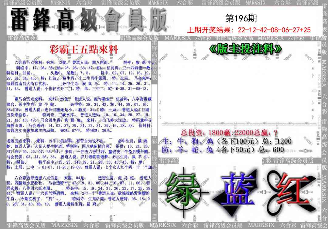 196期(假)雷锋高级会员版[图]