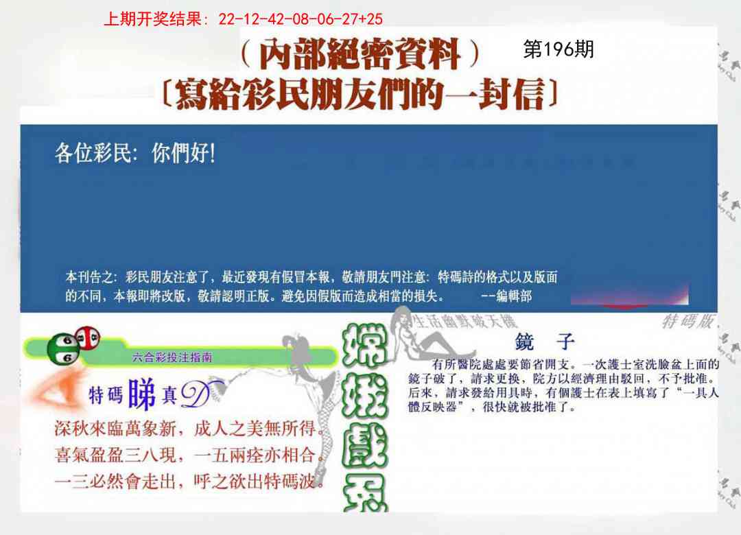 196期一封信[图]