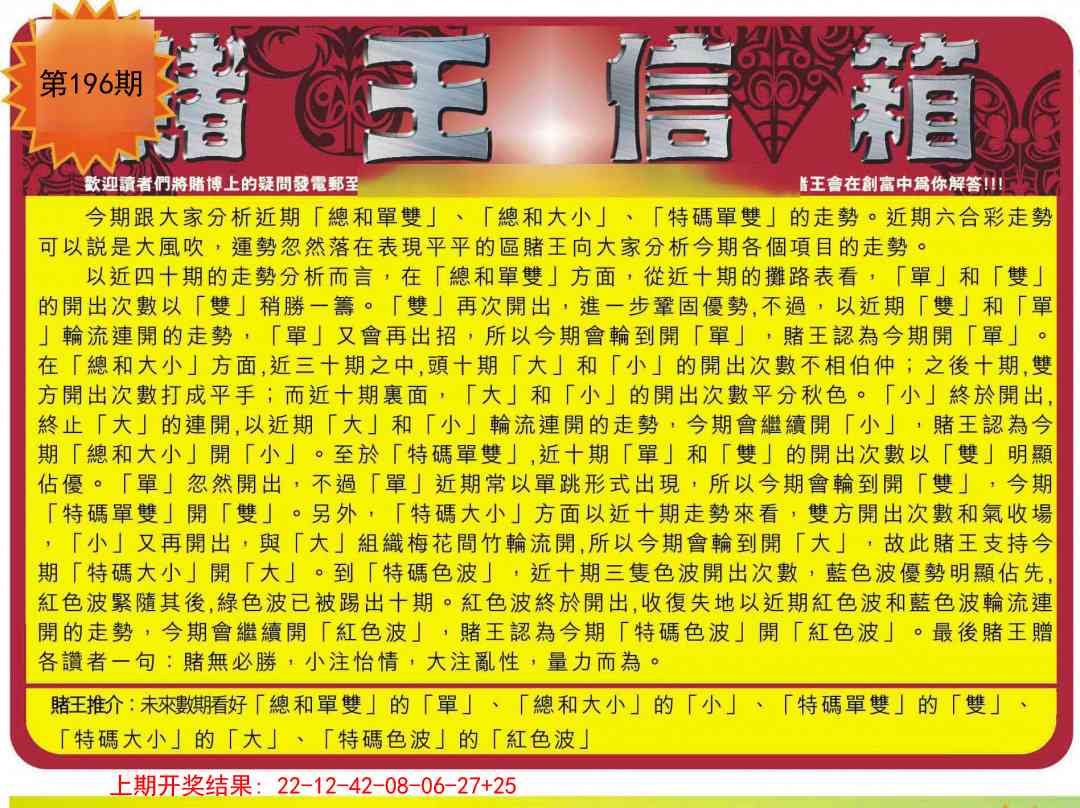 196期创富赌王信箱[图]