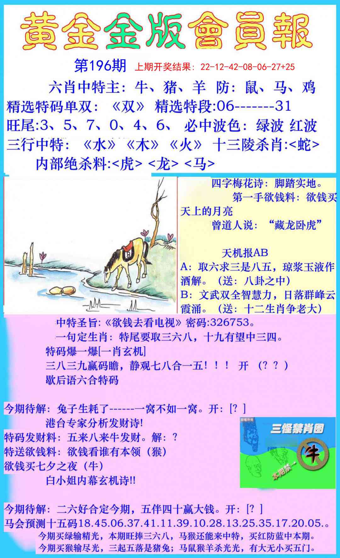 196期黄金金版会员报[图]