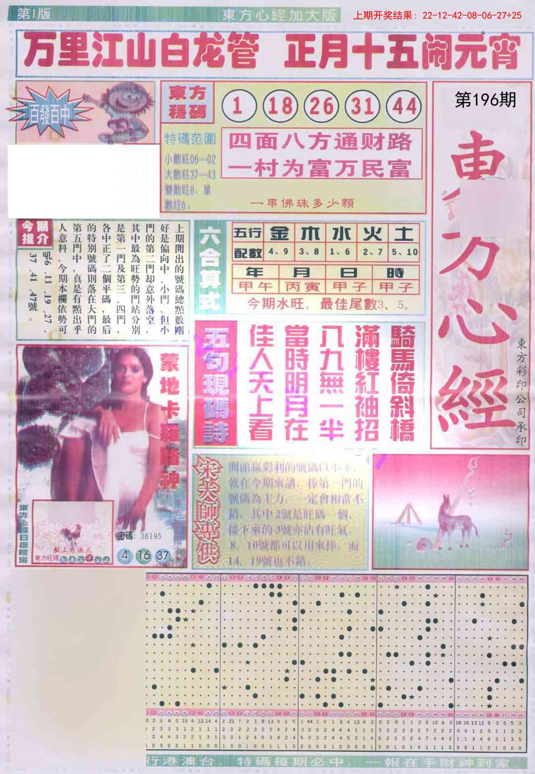196期东方心经A加大版[图]