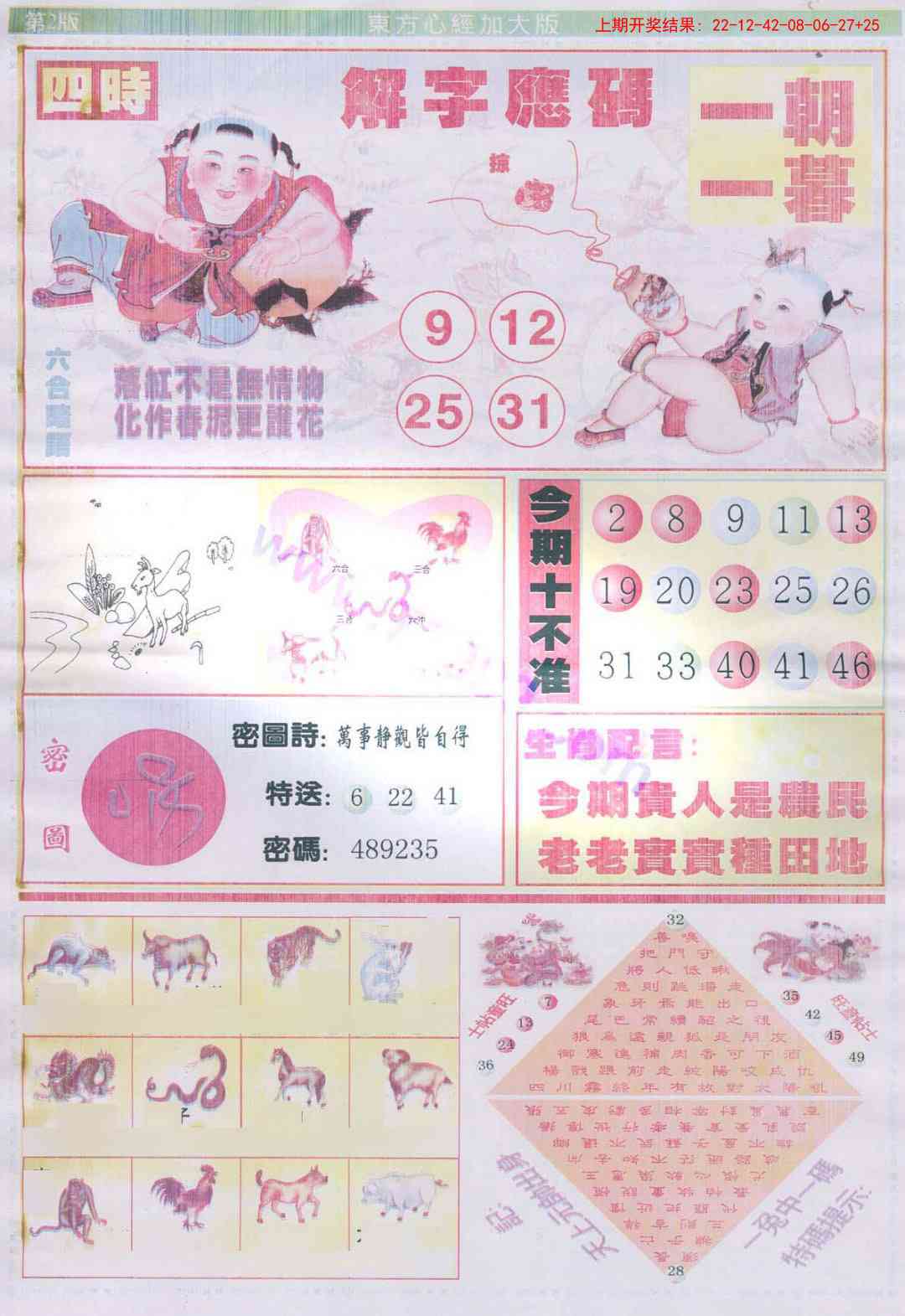 196期东方心经B加大版[图]