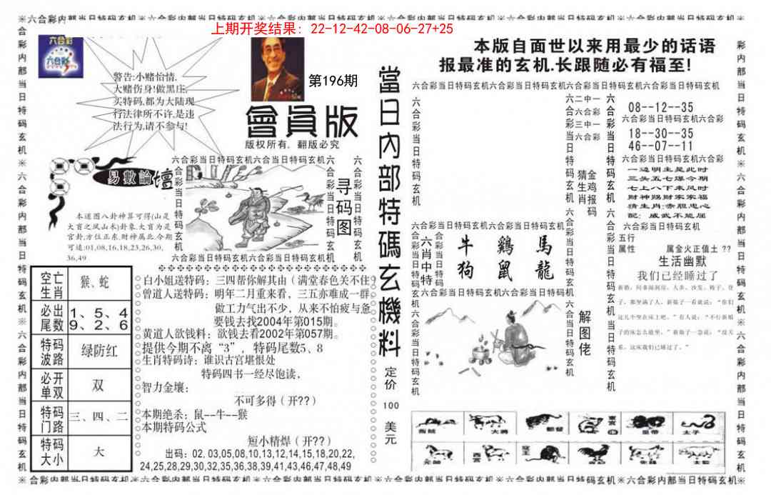 196期当日特码玄机报[图]