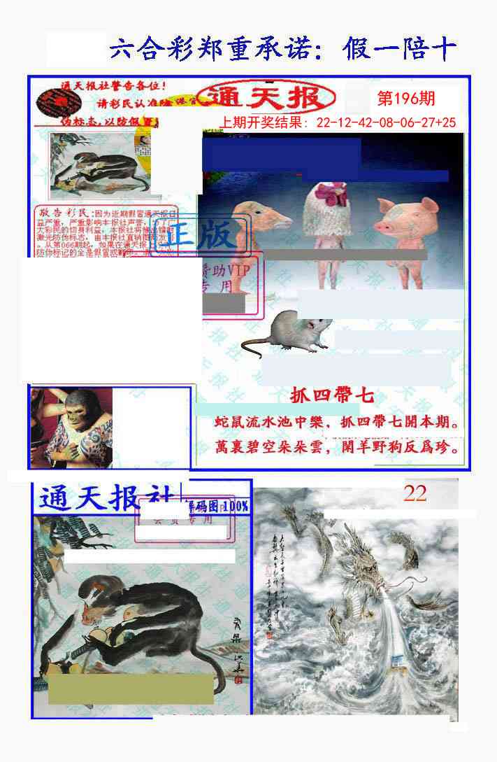 196期假一陪十通天报[图]