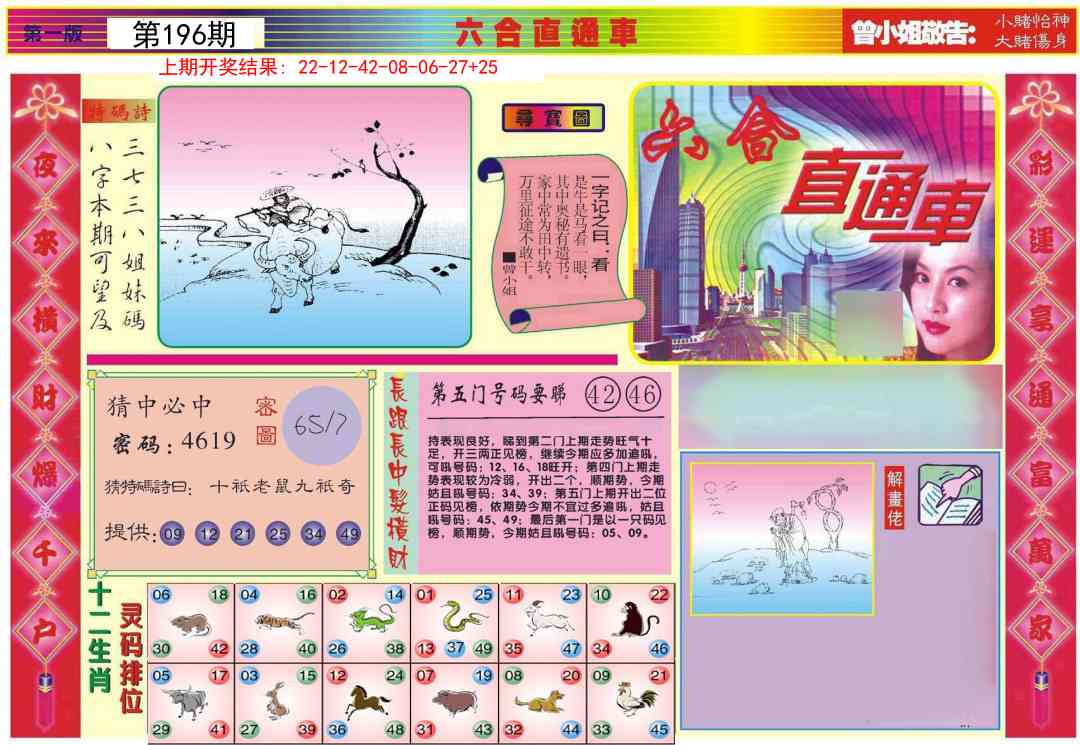 196期六合直通车A[图]