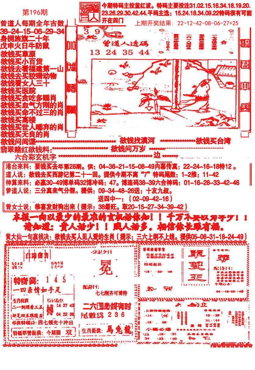 196期大刀彩霸王A[图]